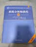 【出版社自营】系统分析师教程（第2版）软考教材（全国计算机技术与软件专业技术资格（水平）考试用书） 清华大学出版社软考教程 实拍图