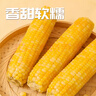 穗康水果甜玉米4.48斤火锅煲汤开袋即食低脂早餐健身代餐 实拍图