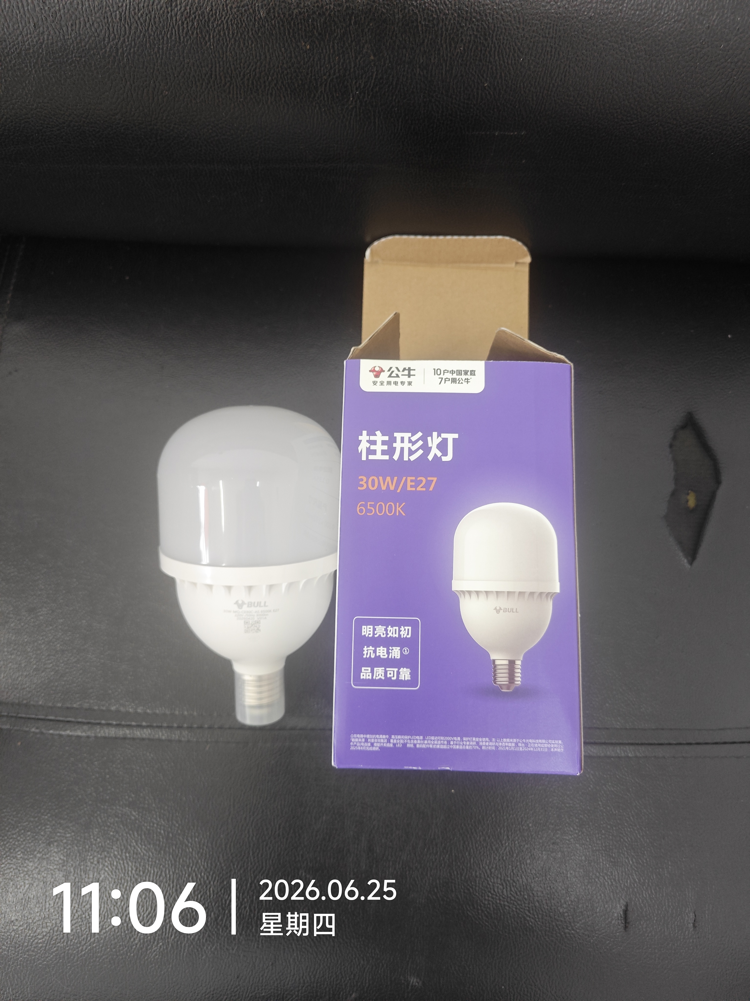 公牛（BULL）LED灯泡高亮柱形灯厂房车间商超食堂 30W球泡白光6500KE27螺口 实拍图