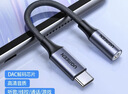 绿联Type-C耳机转接头 3.5mm耳机音频线DAC解码芯片 耳机转换器适用于iPhone16/17华为小米手机/iPad 实拍图