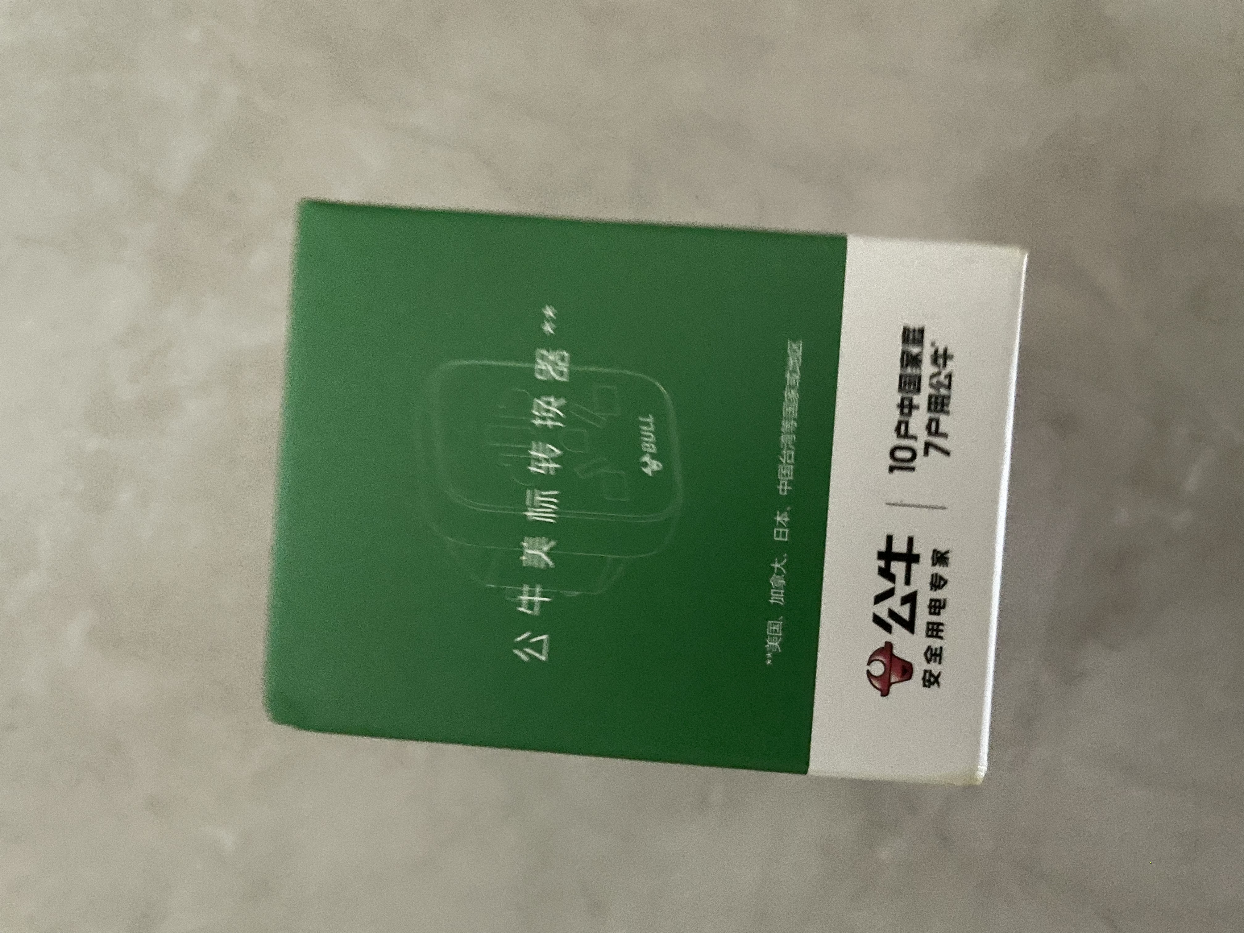 公牛（BULL）美标旅行插座/转换插头/电源转换器插座/ 适合国外使用（美国、加拿大、日本等）GN-L14A无开关 实拍图
