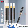 晨光（M&G）文具G-5按动中性笔芯0.5替芯签字笔芯学生速干子弹头水笔芯1008/K35/S01用黑色60支/盒中高考文具 实拍图