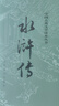 四大名著权威定本 人文版 红楼梦三国演义水浒传西游记套装8册中国古典文学读本丛书人民文学出版社 小说 实拍图