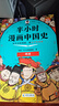 【混子哥边画边讲代表作】半小时漫画中国史+世界史8本套礼盒 附赠人物透卡中外知名帝王大拉页 看半小时漫画通世界各国历史 混知出品 陈磊·半小时漫画团队中小学生课外阅读书 科普漫画 年货节 送礼推荐 实拍图