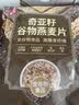 西麦奇亚籽混合谷物燕麦片450g 即食代餐营养早餐牛奶好搭档膳食纤维 实拍图