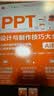 PPT设计与制作技巧大全（AI版） PPT设计 PPT制作技巧 AI制作 PPT教程 PPT进阶技巧 PPT模板 Office技巧 PPT动画图表 实拍图