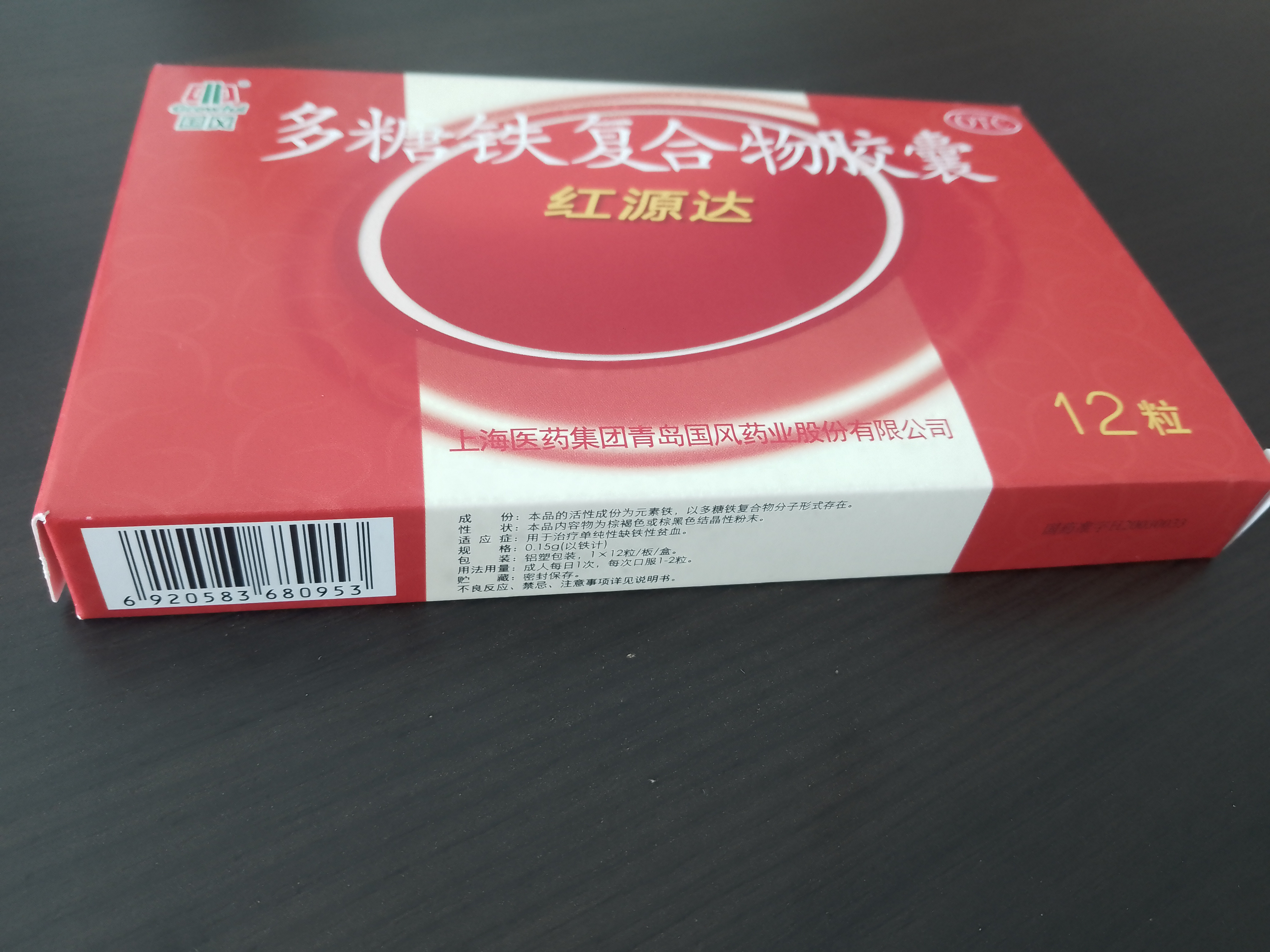 国风 红源达 多糖铁复合物胶囊 0.15g*12粒 缺铁性贫血补铁孕期哺乳期补铁儿童补铁补铁胶囊铁剂 实拍图