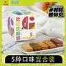 NAK薄脆饼干欢乐尝鲜装212g盒装独立小包装5种口味混合装坚果零食 实拍图
