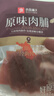良品铺子原味肉脯500g 自营靖江风味高蛋白鸡肉干肉脯独立小包装 休闲零食 实拍图