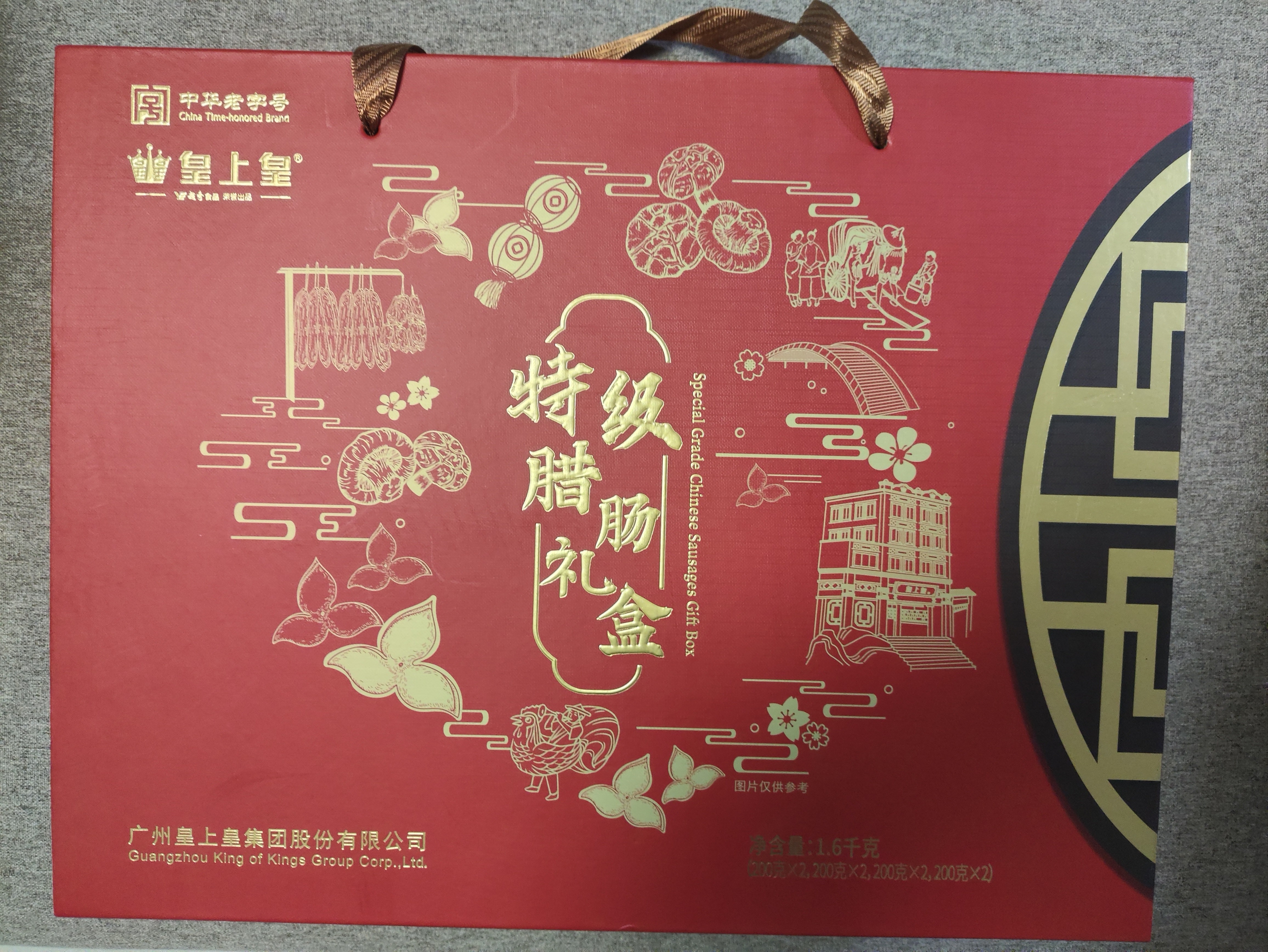 皇上皇特级腊肠礼盒二八肥瘦广州特产团购送礼中华老字号1600g熟食腊味 实拍图