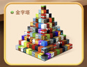 尚韵我的世界磁力方块积木磁吸磁力片3-6岁儿童玩具男孩生日礼物1-3岁 实拍图