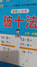 幼小衔接教材一日一练 破十法 幼小衔接数学专项训练 数学思维训练 幼儿园大班教材 轻松上小学大开本适合3-6岁幼升小数学练习 实拍图
