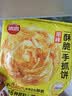 思念台湾风味原味手抓饼900g10片 儿童早餐半成品食品 新老包装混发 实拍图