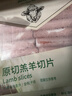 东来顺 内蒙古羔羊原切羊肉片1斤装 火锅食材羊肉卷 清真中华老字号 实拍图