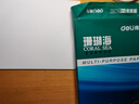 得力（deli）珊瑚海A4打印纸 70g500张单包复印纸 双面草稿纸 打印作业 书写绘画7362【销冠系列】 实拍图