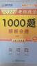 【官方店】肖秀荣2027考研政治 肖秀荣1000题精讲精练 可搭徐涛腿姐张宇李永乐汤家凤张剑考研真相 【现货速发】肖秀荣 1000题（全3册） 实拍图