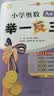 新版小学奥数举一反三 A版 一年级 智能升级版 奥数思维训练题  适用2025 2026 实拍图