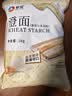 新良 小麦淀粉2斤装 勾芡生粉 澄粉 水晶虾饺粉冰皮月饼肠粉原料 实拍图