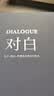 对白：文字、舞台、银幕的言语行为艺术 实拍图