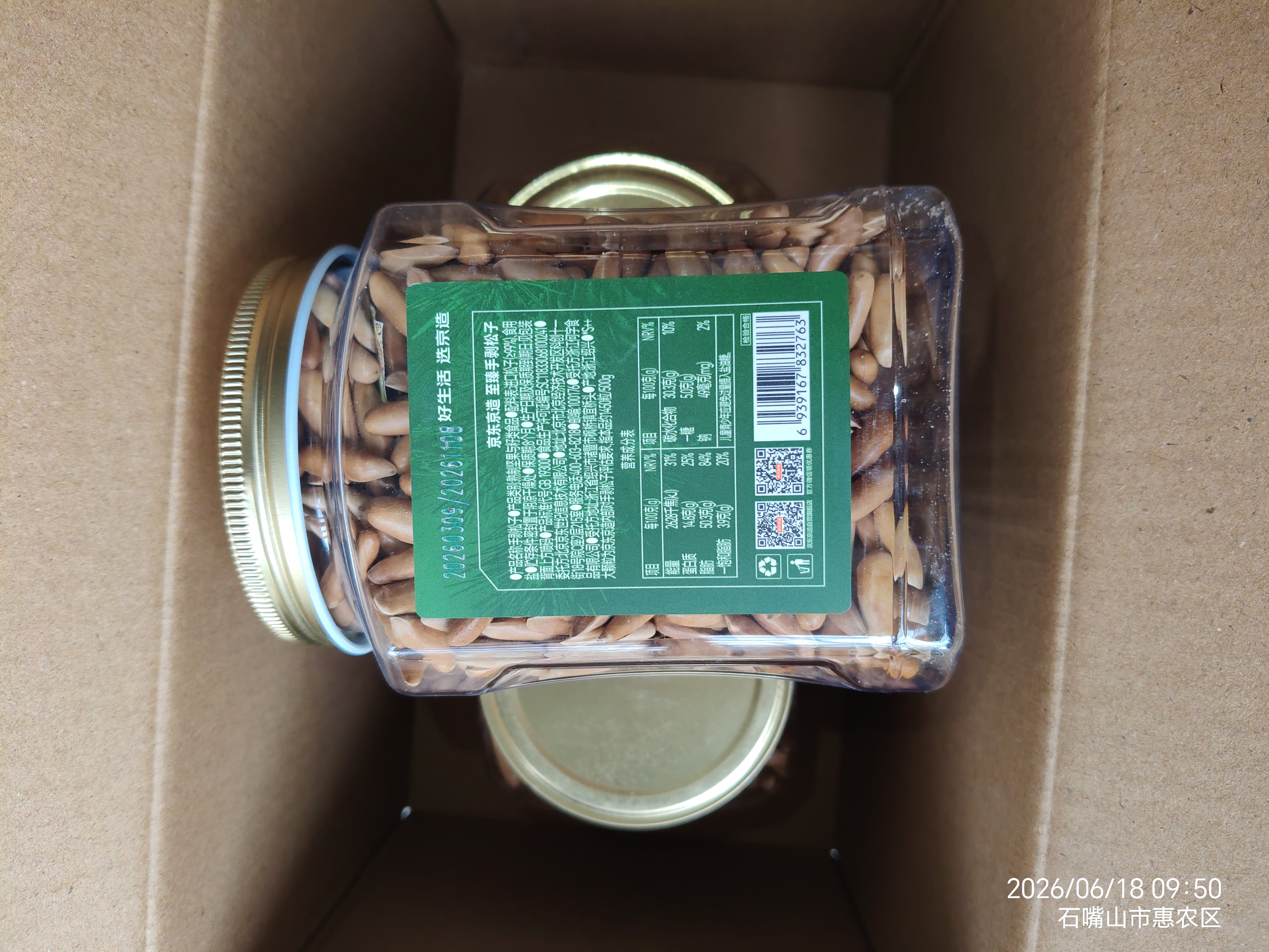 京东京造大颗粒手剥松子360g S++超特级巴西长粒松子罐装每日坚果京东自营 实拍图