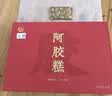 胶城阿胶糕300g礼盒【阿胶26%】木糖醇阿胶块送父母长辈实用节日礼物 实拍图