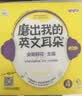 安妮花：磨出我的英文耳朵4（套装共10本）  实拍图
