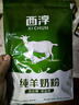 西淳纯羊奶粉8条袋装200g高钙高蛋白孕妇成人中老年陕西富平山羊奶 实拍图