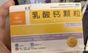 利宝【3盒装】利宝乳酸钙颗粒0.5g*12袋 用于预防和治疗钙缺乏症 儿童钙补充0-1-3岁婴儿钙冲剂液体钙 实拍图