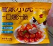 皇家小虎一口肠125g*5爆汁烤肠火山石小香肠德式烟熏热狗蜜汁肠 源头直发 实拍图