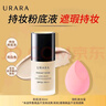 悠莱粉底液官方正品旗舰遮瑕持久防晒不易脱妆自然 亮白色spf35【持妆版】 实拍图