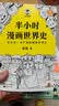 【混子哥边画边讲代表作】半小时漫画世界史1-3全3册 看半小时漫画通世界各国历史 其实是严谨的极简世界史 爆笑记忆法 陈磊·半小时漫画团队中小学生课外阅读书 科普漫画 大陆动漫 图书 实拍图