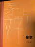 钟鼓楼 精装典藏版 刘心武 第二届茅盾文学奖获奖作品 茅奖作品 人民文学出版社 小说 实拍图