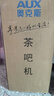 奥克斯（AUX）家用知温系列茶吧机多档控温智能遥控保温杯304不锈钢电热水壶 童锁立式饮水机制冷款YC-0.75-29 实拍图