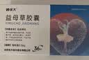 2盒装 [永大] 益母草胶囊0.36g*36粒/盒 实拍图