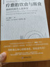 疗愈的饮食与断食 《真原医》姊妹篇 杨定一全部生命系列 营养健康养身 实拍图