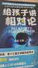 给孩子讲相对论（2023新版 大科学家的超热门科普课 让孩子轻松读懂爱因斯坦的伟大理论）快乐读书吧 暑期必读课外阅读 实拍图