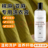 MCUN HOUSE棉麻洗涤剂520ml×1瓶中性温和防褪色防缩水亚麻衬衫手洗机洗通用 实拍图