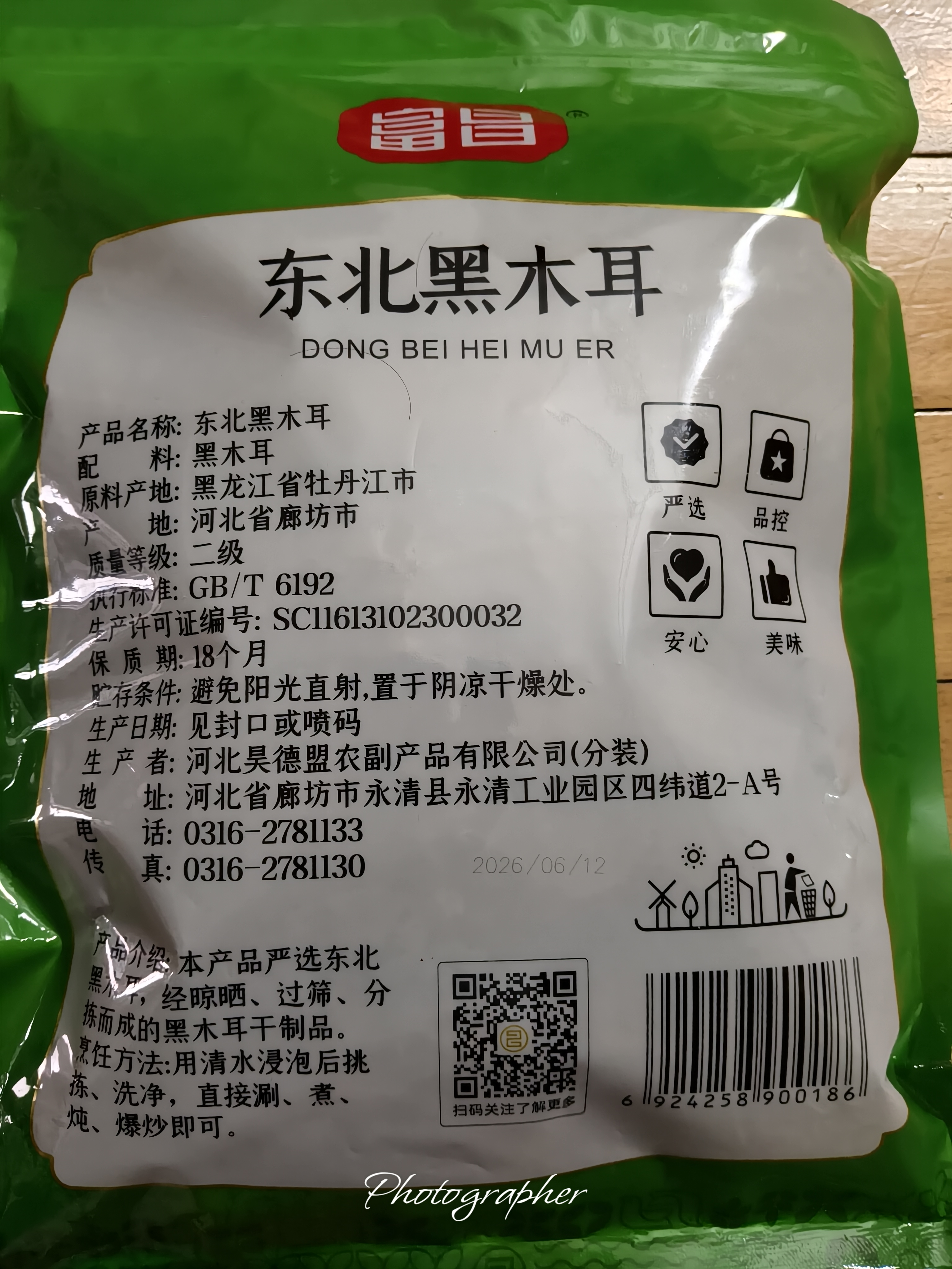 富昌东北黑木耳500g 肉厚无根 山珍特产干货菌菇凉拌火锅炒菜食材 实拍图