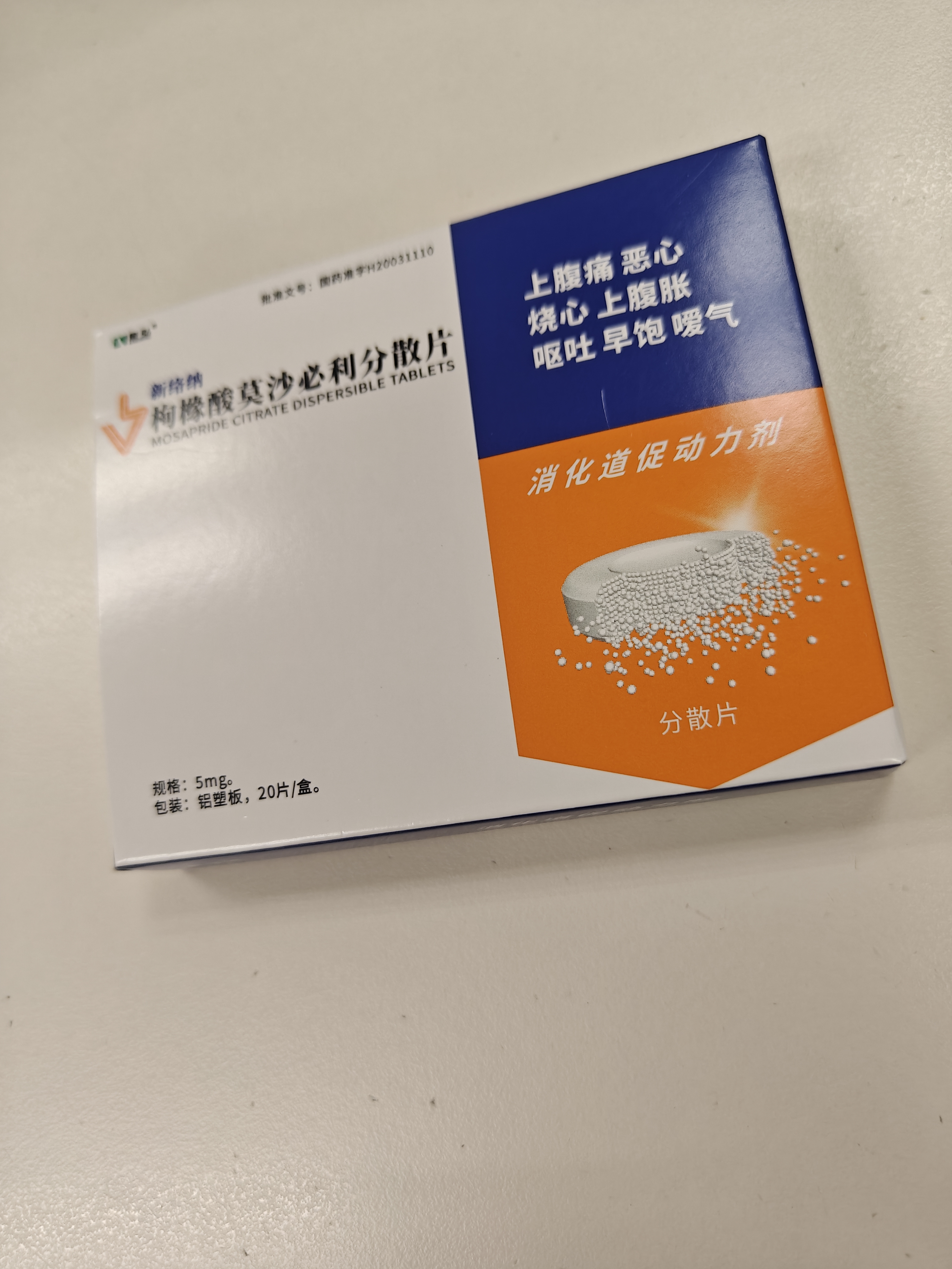 [康弘] 枸橼酸莫沙必利分散片5mg*20片/盒 实拍图