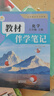 【时光学】26秋教材伴学笔记九年级化学上册人教版 初中三教材同步教材笔记课堂笔记随堂笔记课本教材全解同步课堂预复习 实拍图
