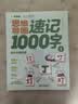 学而思 思维导图速记1000字 幼小衔接识字工具书 覆盖一年级小学语文教材偏旁 识字表3-6岁儿童绘本书籍读物 实拍图
