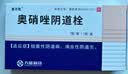 【2盒装】美尔凯 奥硝唑阴道栓 0.5g*7粒/板*1板/盒 实拍图