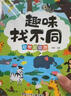 【满87减18元】揭秘海洋(3-6岁少儿科普翻翻书）揭秘系列儿童启蒙科普立体书 乐乐趣童书  儿童科普童书节省钱卡 实拍图