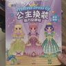 亿基美公主换装贴纸书磁力贴安静书0-3到6岁儿童粘贴画女孩磁吸益智玩具 实拍图