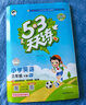 2026春季53全优卷 53天天练同步试卷 小学英语 三年级下册 RP 人教PEP版 （三年级起点） 开学季 实拍图