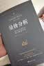 量价分析：量价分析创始人威科夫的盘口解读方法 股票分析 量价技巧 正版图书  实拍图