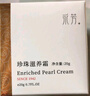 永芳珍珠滋养霜F3美白提亮滋养面霜第三代修饰素颜霜 滋养霜1瓶装 20g 实拍图