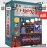 儿童科学探索立体书：了不起的发明（9大发明120趣味知识3D立体抽拉互动扫码听发明故事）6-12岁  实拍图
