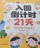 学而思 入园倒计时21天 2-4岁幼儿园入园指南 入园能力培养绘本 缓解分离焦虑 家长指南暑假作业 一升二暑假衔接 小升初暑假衔接  实拍图