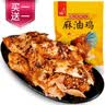 凤起 正宗德州麻油鸡500g卤味鸡肉熟食烧鸡山东特产麻辣味扒鸡下酒菜 麻油鸡 实拍图